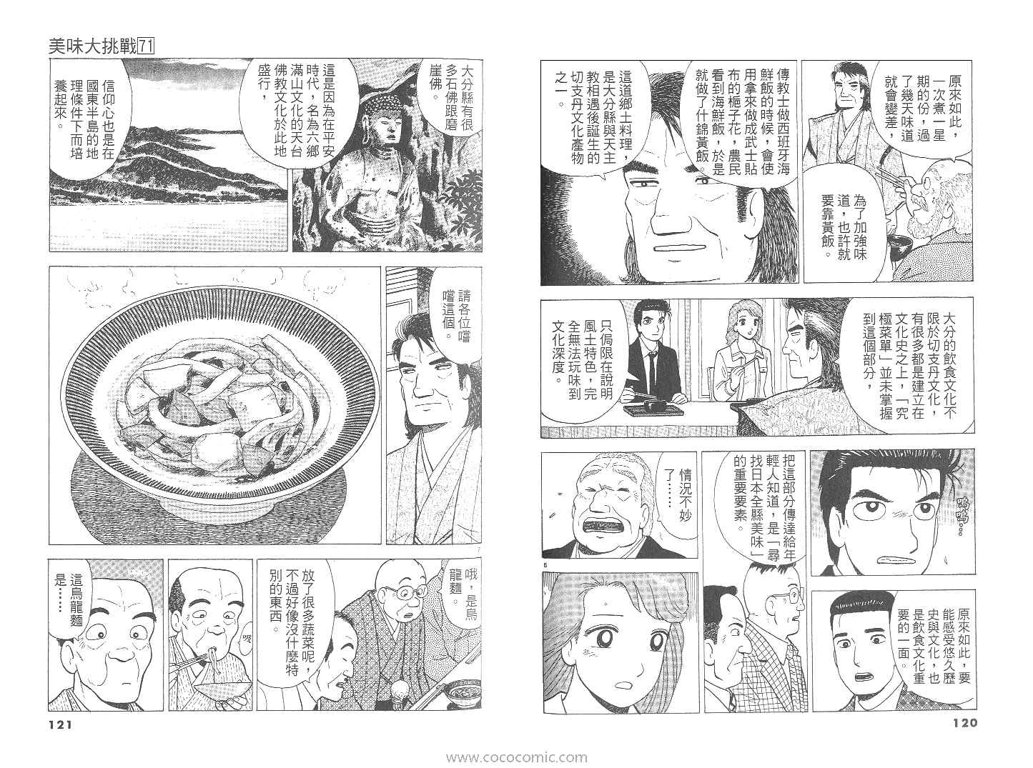 《美味大挑战》漫画 71卷