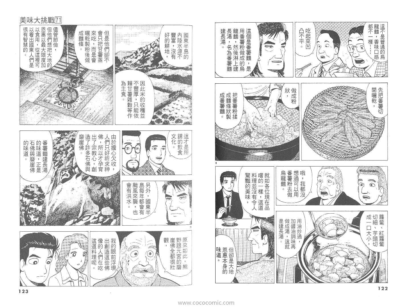 《美味大挑战》漫画 71卷