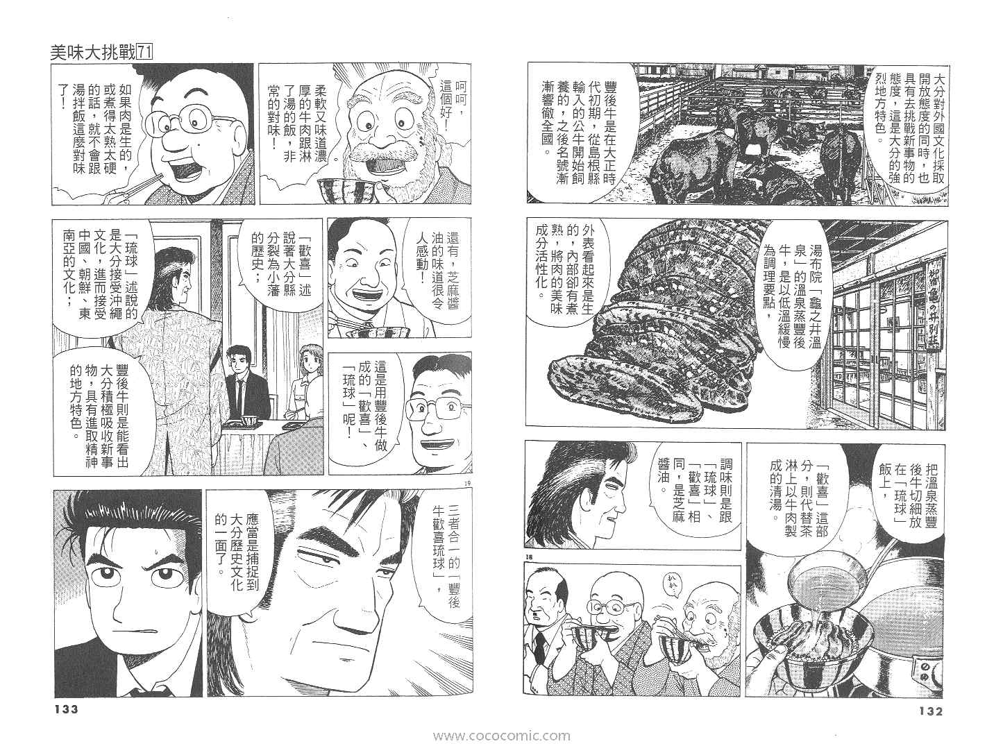 《美味大挑战》漫画 71卷