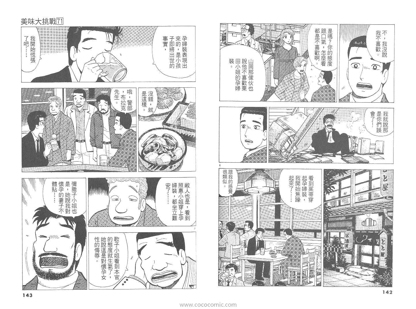 《美味大挑战》漫画 71卷