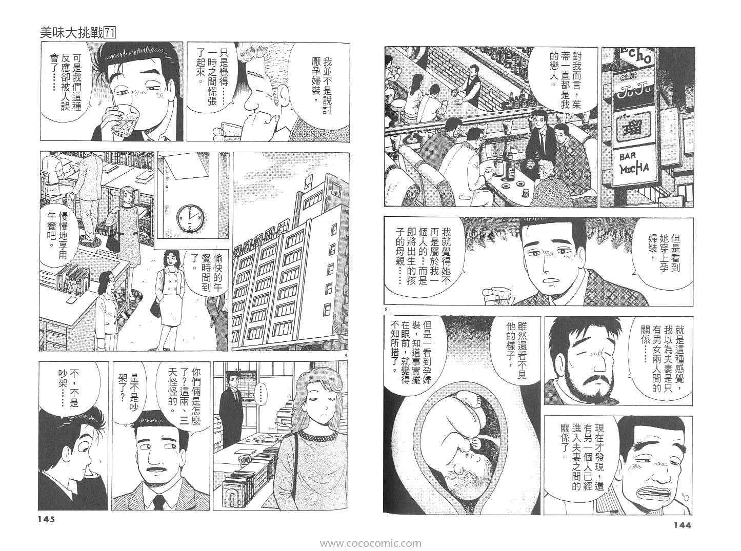 《美味大挑战》漫画 71卷