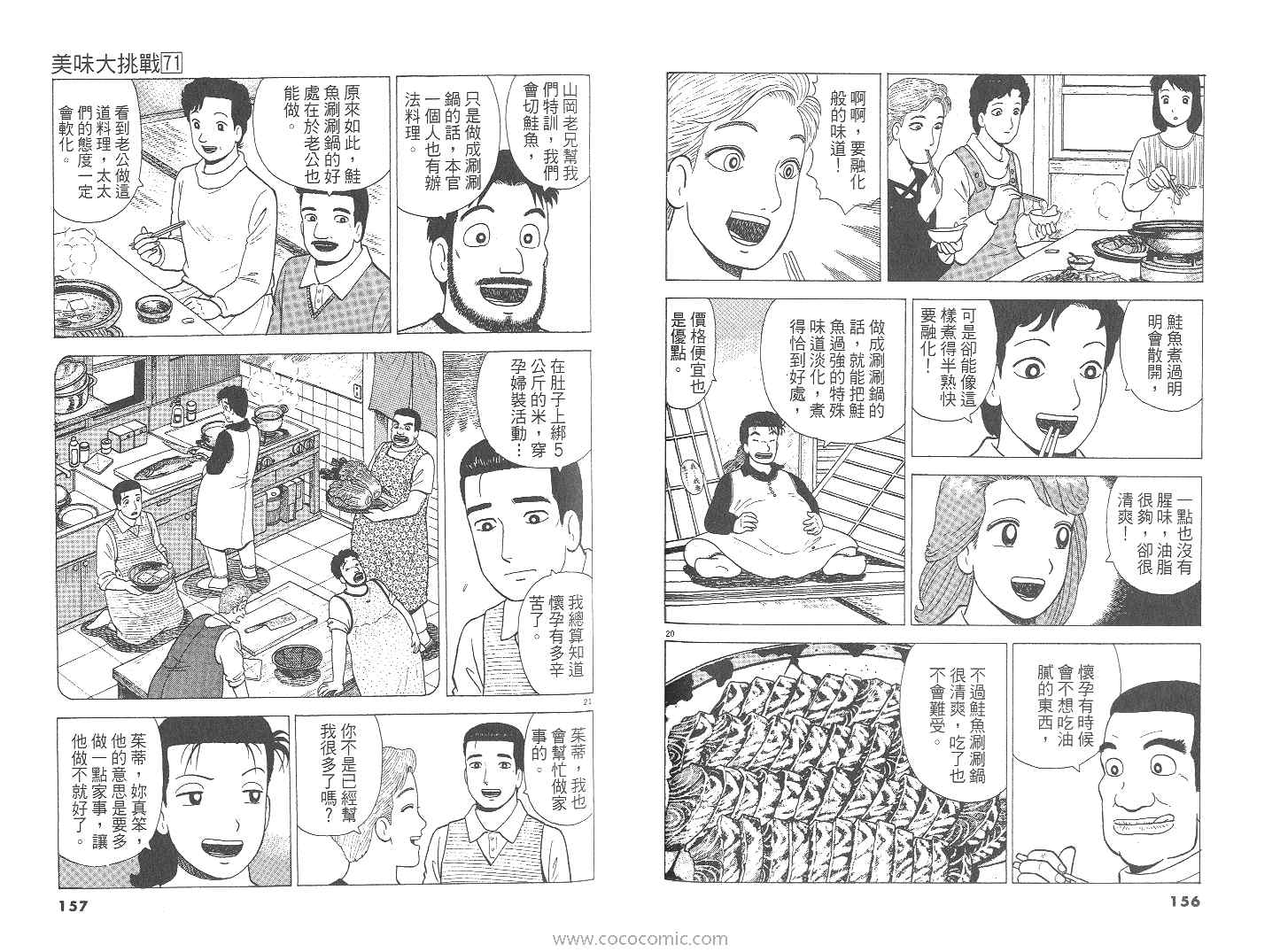 《美味大挑战》漫画 71卷