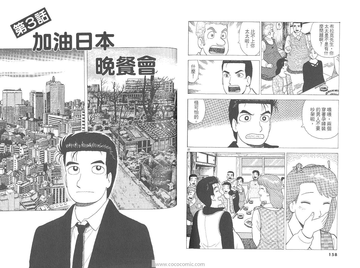 《美味大挑战》漫画 71卷