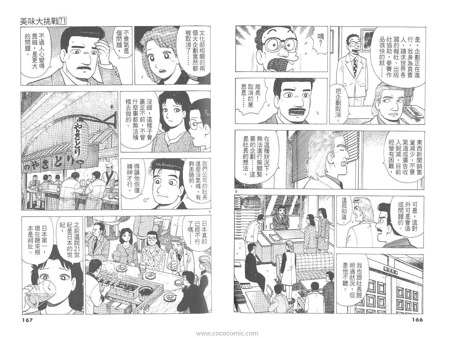 《美味大挑战》漫画 71卷