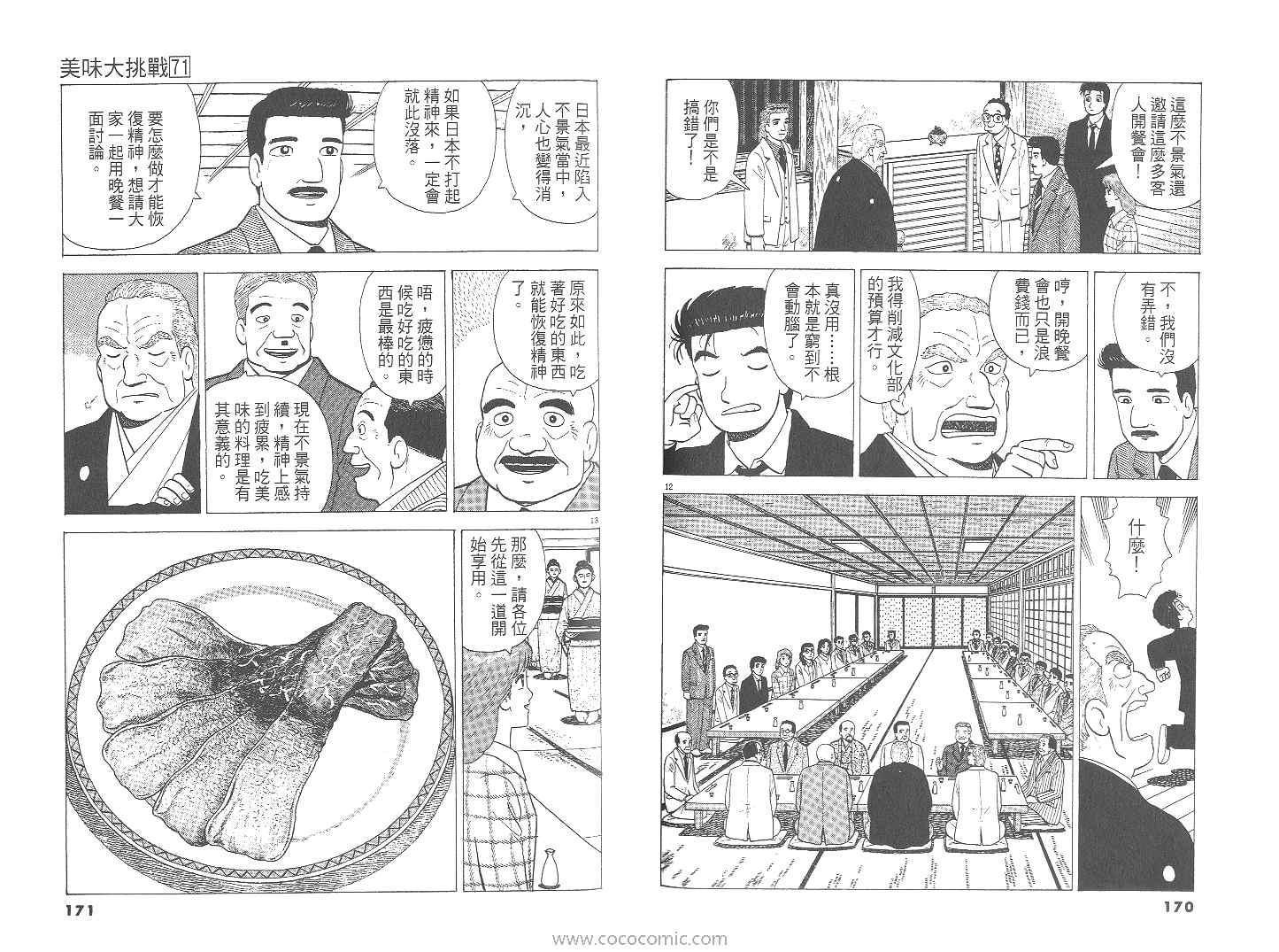 《美味大挑战》漫画 71卷