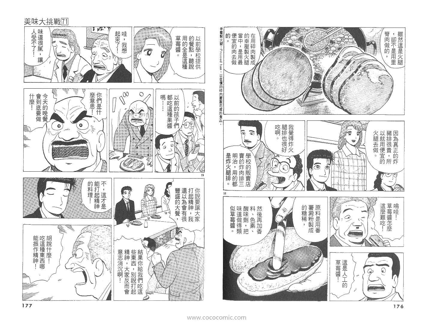 《美味大挑战》漫画 71卷