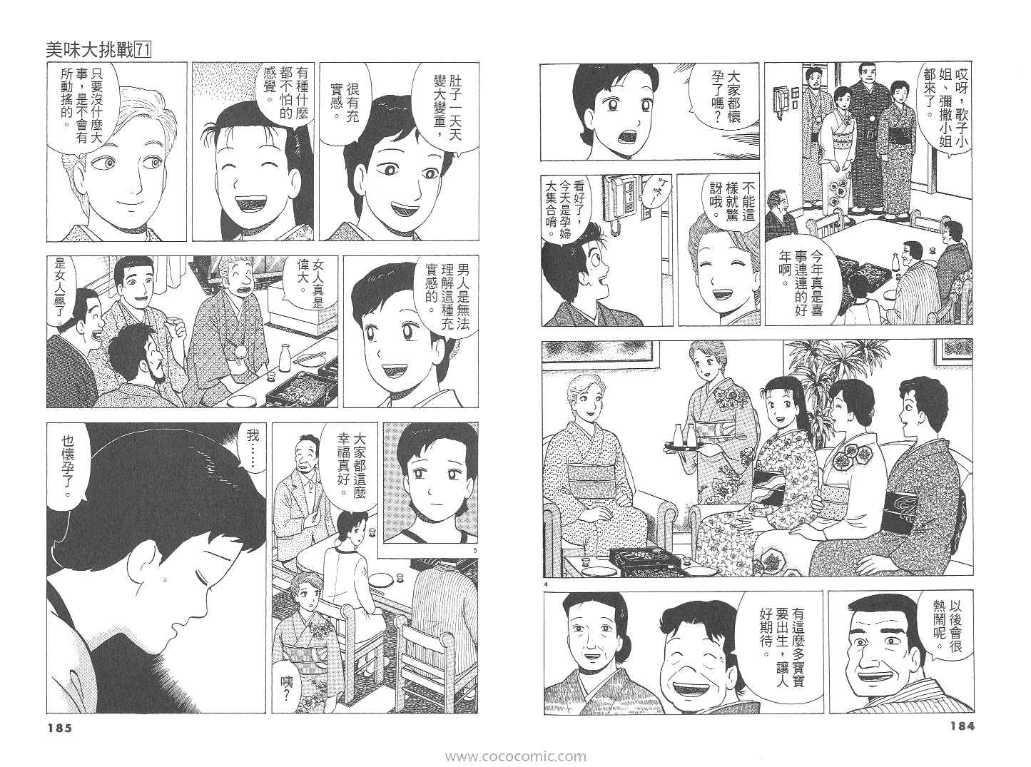 《美味大挑战》漫画 71卷