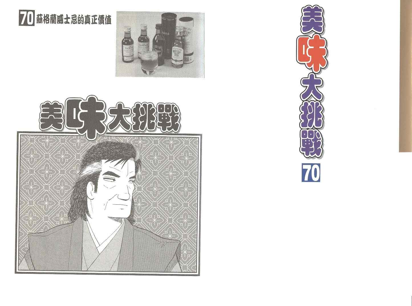 《美味大挑战》漫画 70卷