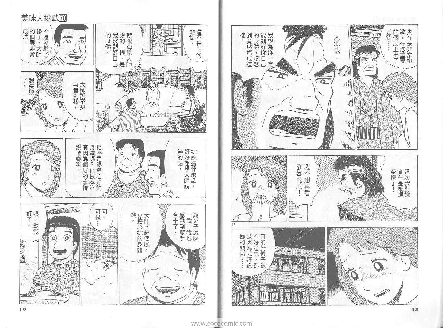 《美味大挑战》漫画 70卷