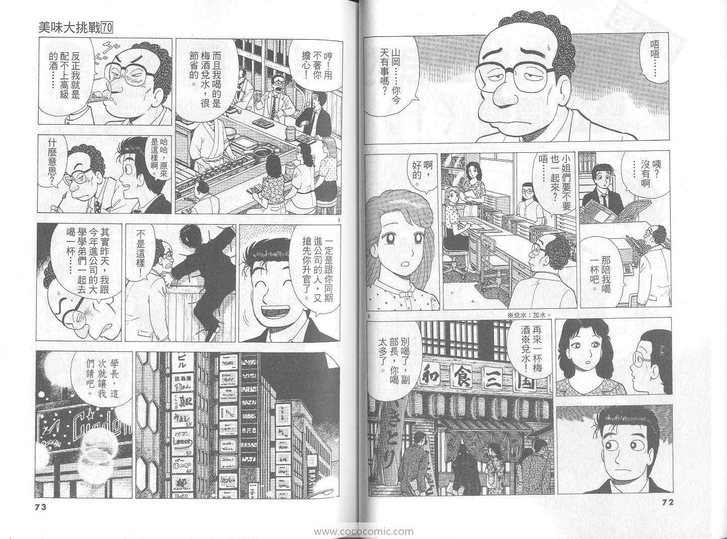 《美味大挑战》漫画 70卷