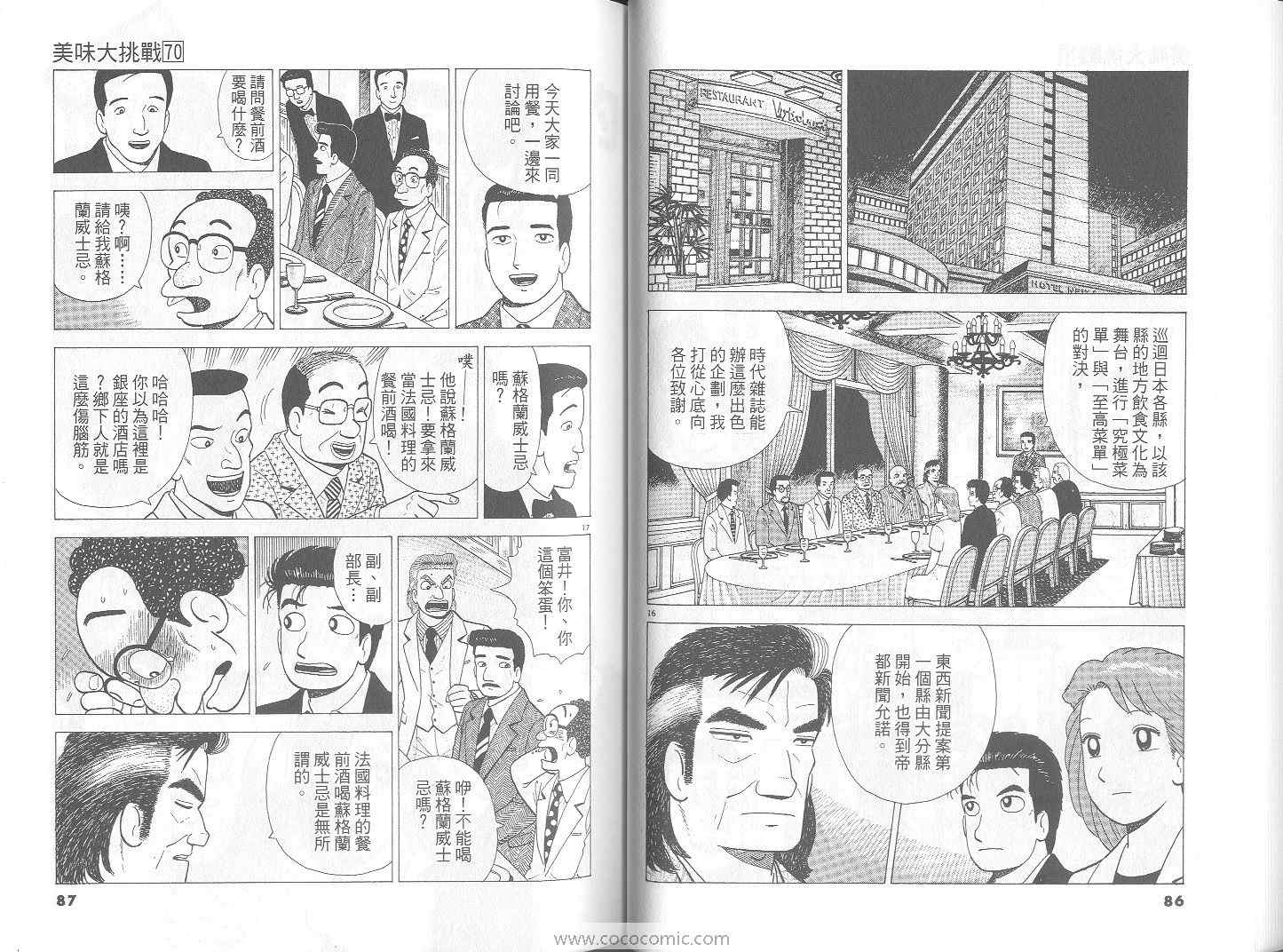 《美味大挑战》漫画 70卷