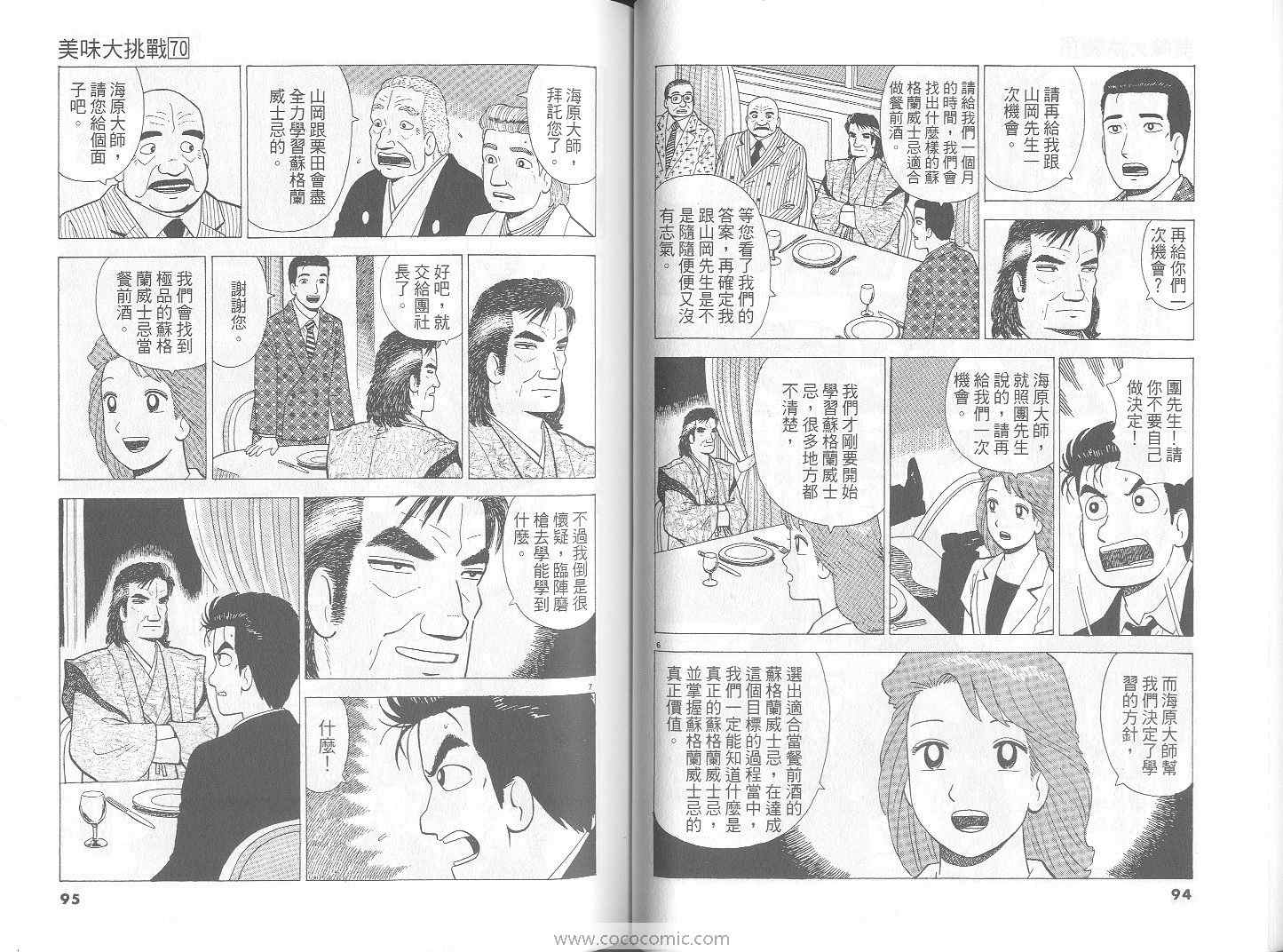 《美味大挑战》漫画 70卷