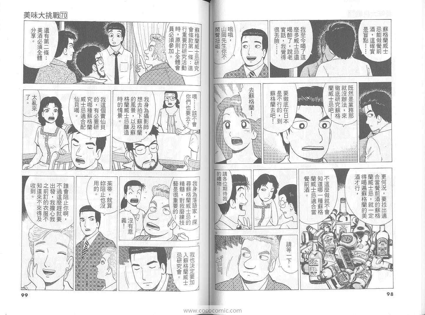 《美味大挑战》漫画 70卷