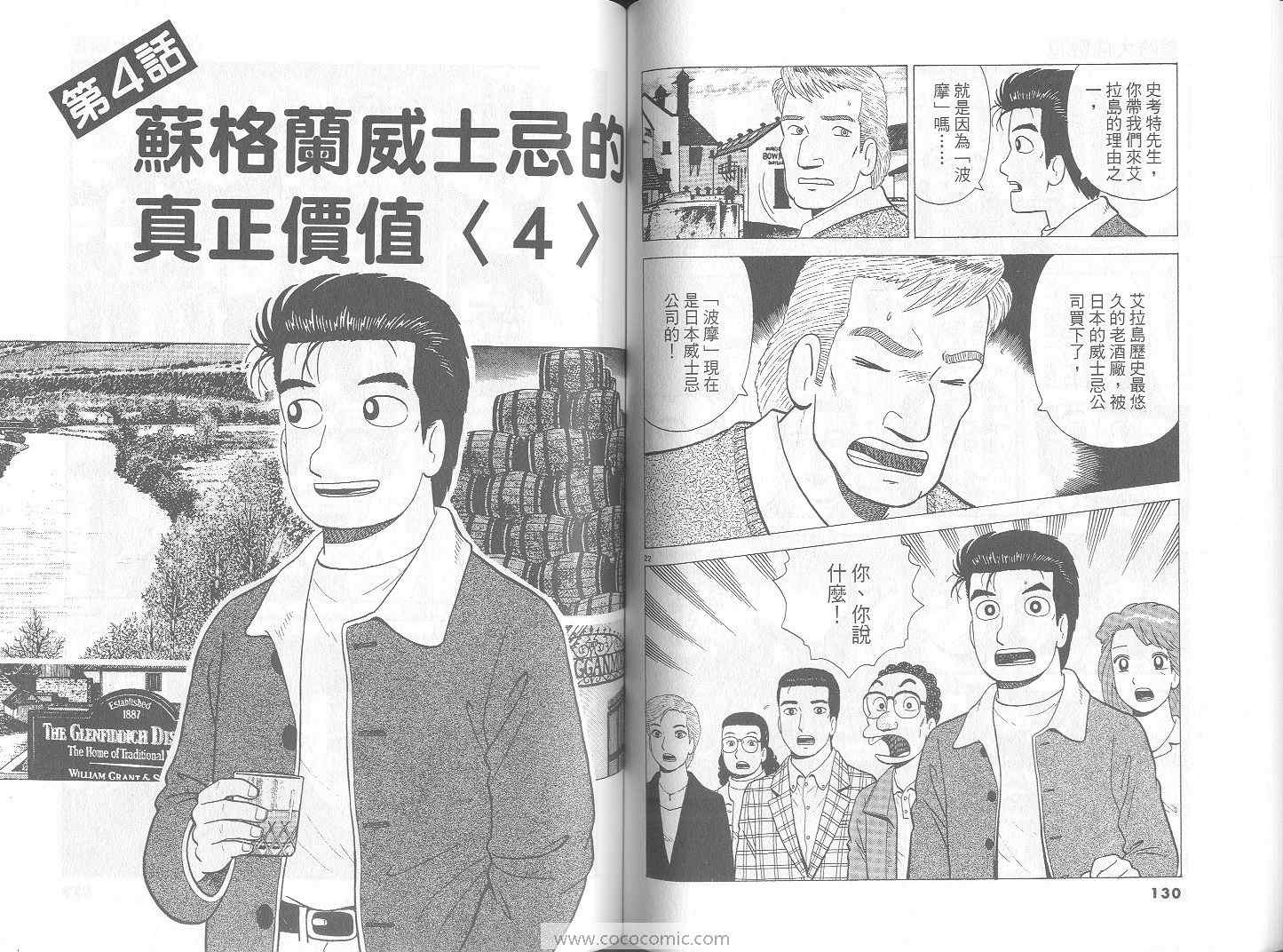 《美味大挑战》漫画 70卷