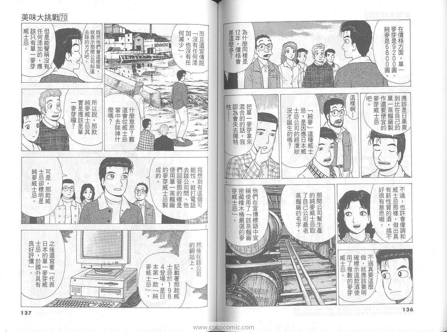 《美味大挑战》漫画 70卷