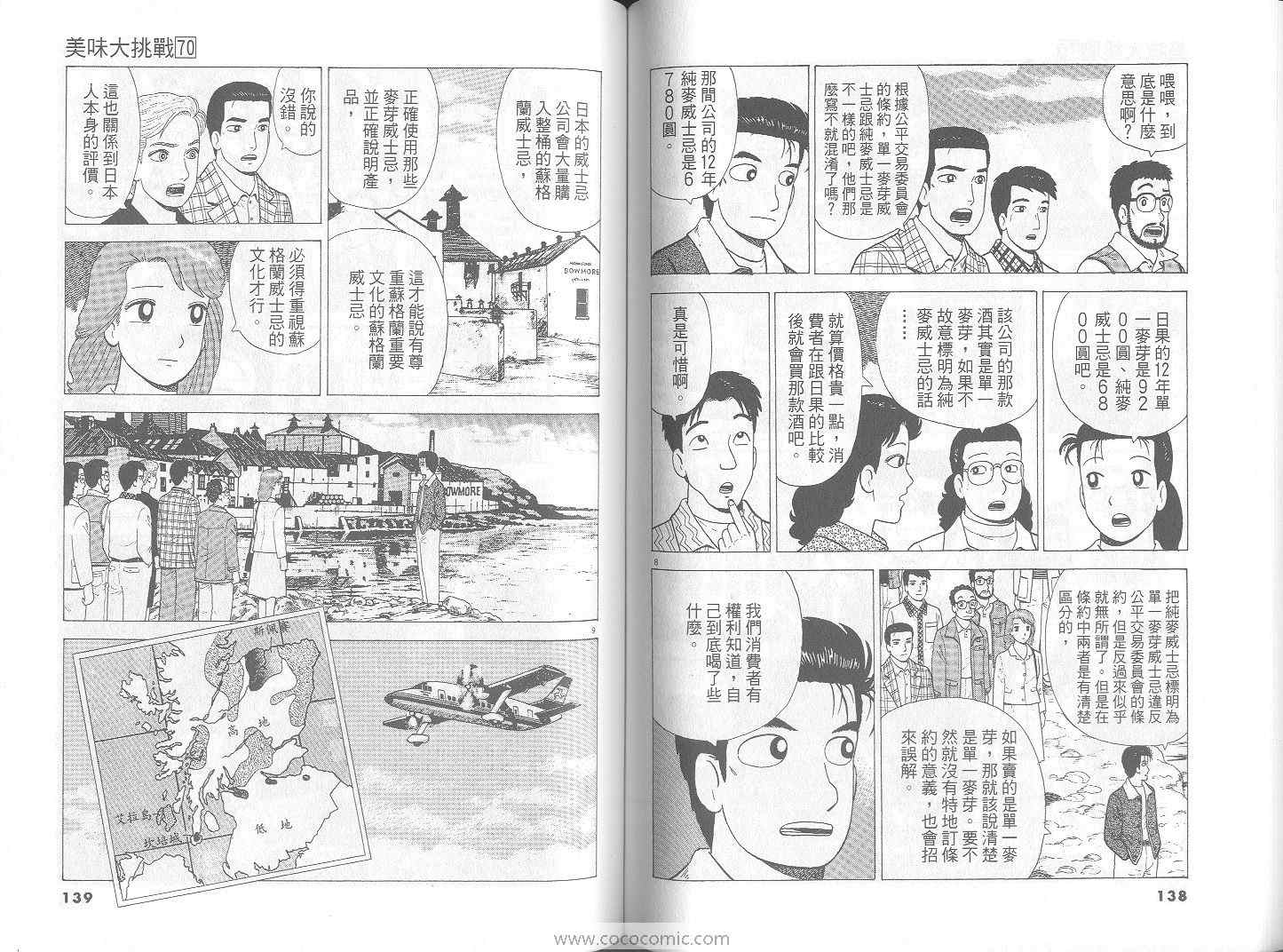 《美味大挑战》漫画 70卷