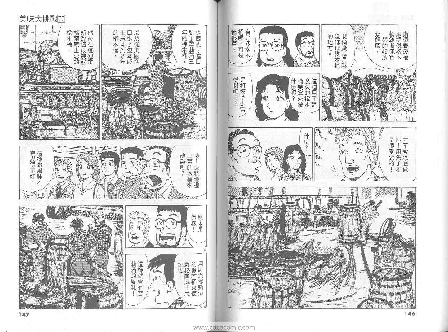 《美味大挑战》漫画 70卷