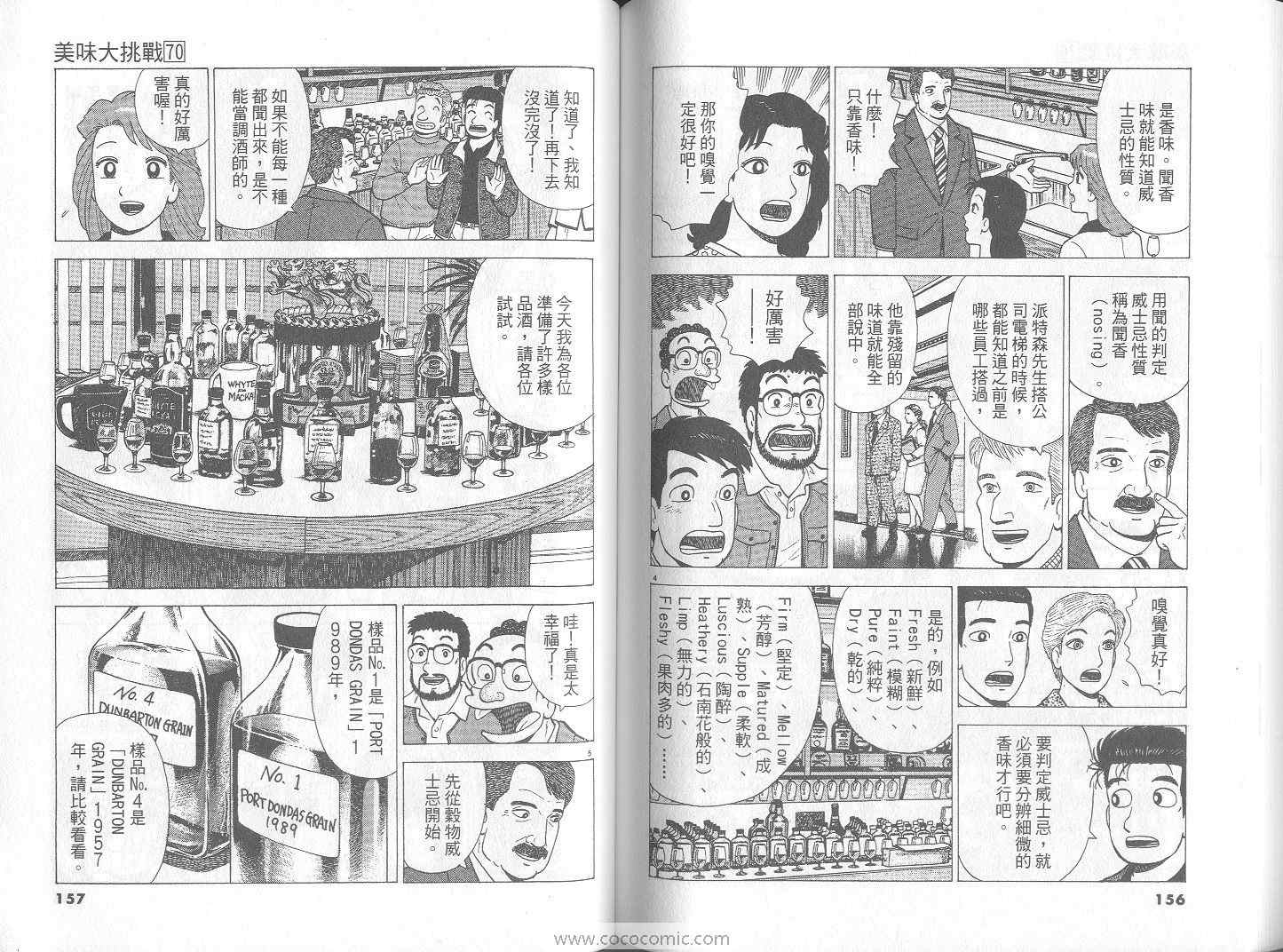 《美味大挑战》漫画 70卷