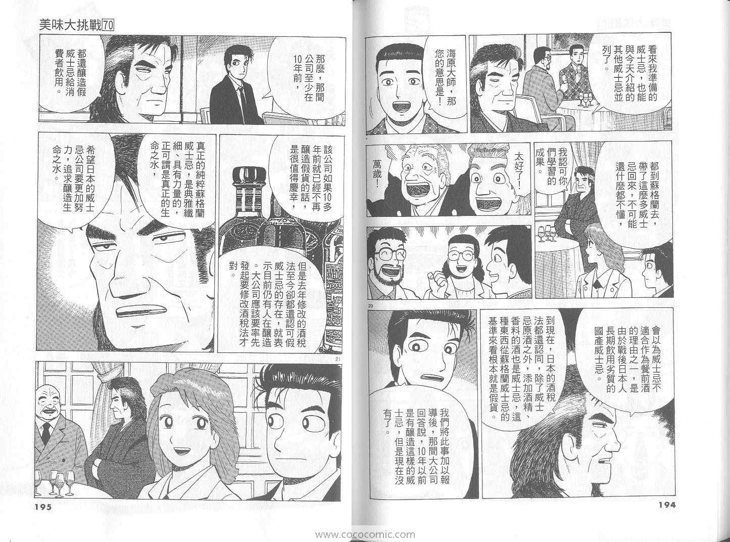 《美味大挑战》漫画 70卷