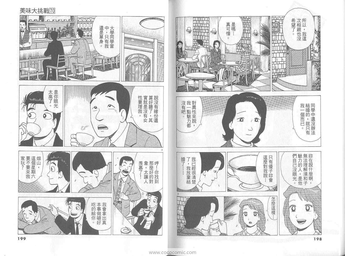 《美味大挑战》漫画 70卷