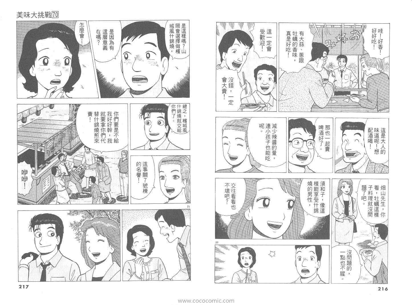《美味大挑战》漫画 70卷