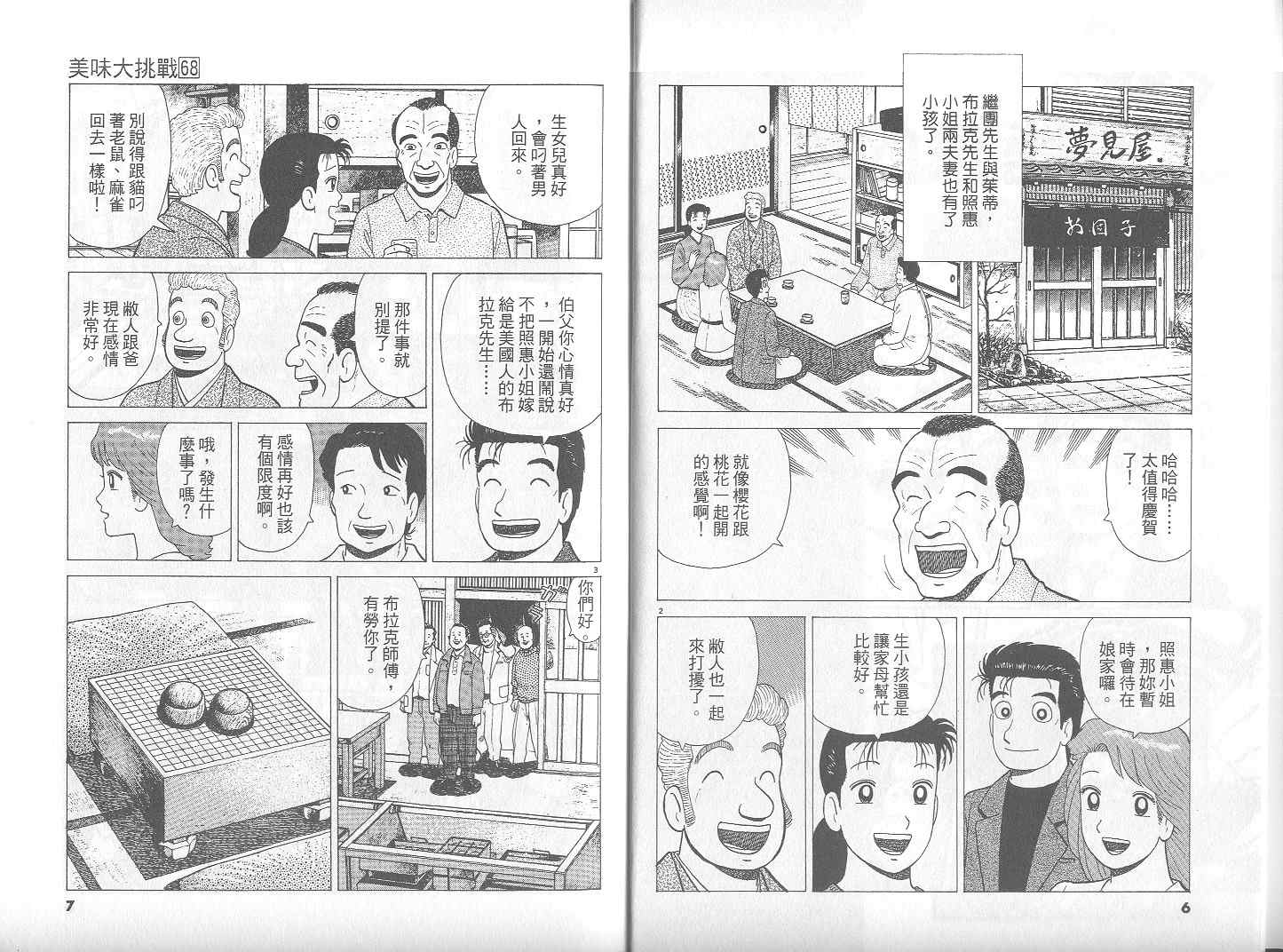 《美味大挑战》漫画 68卷