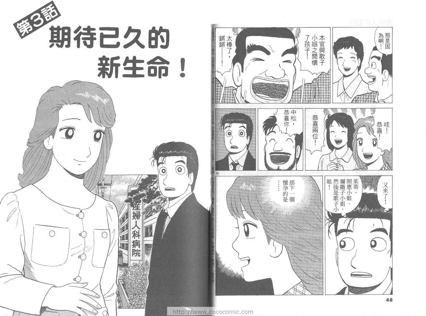 《美味大挑战》漫画 68卷