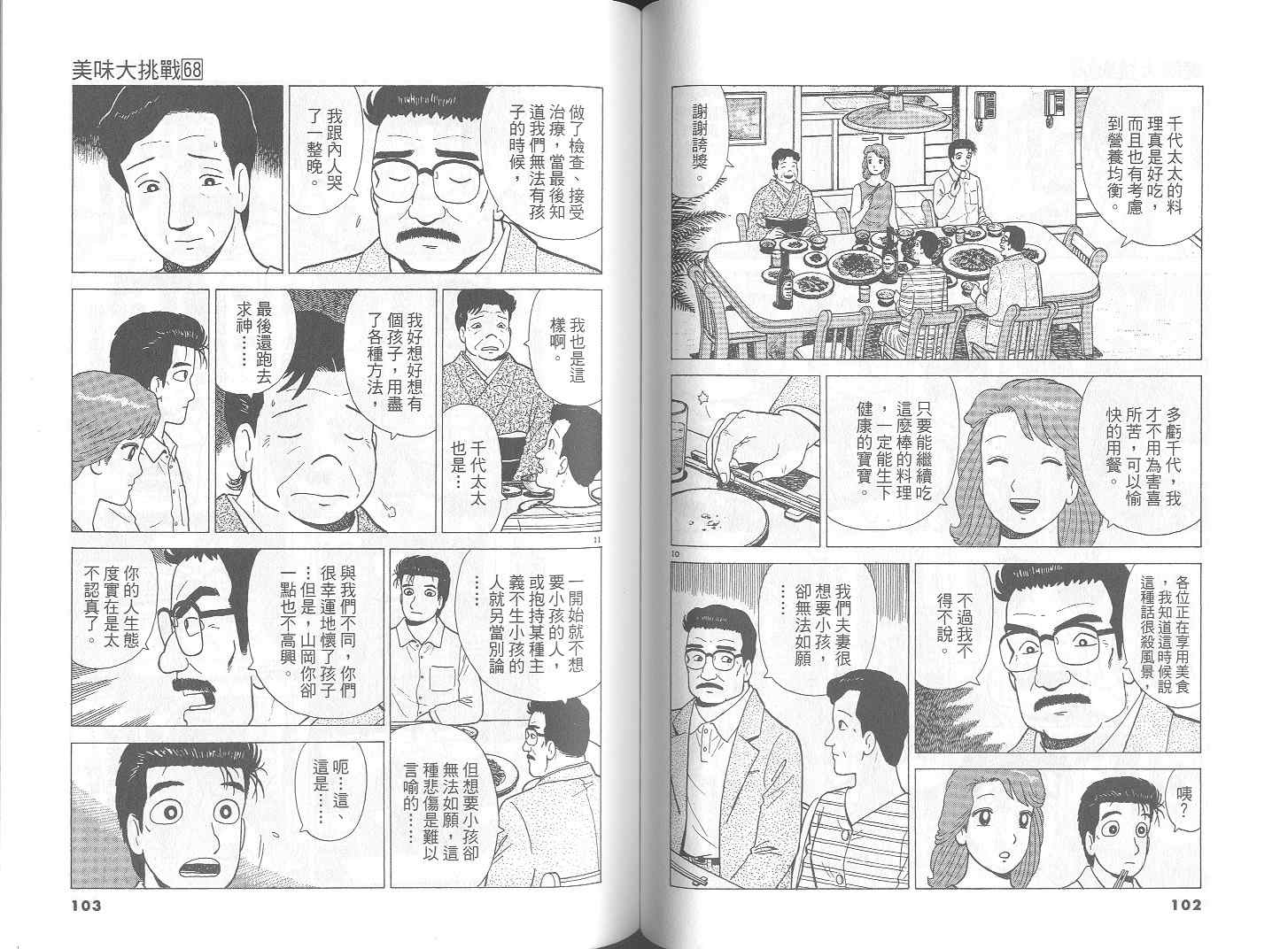 《美味大挑战》漫画 68卷