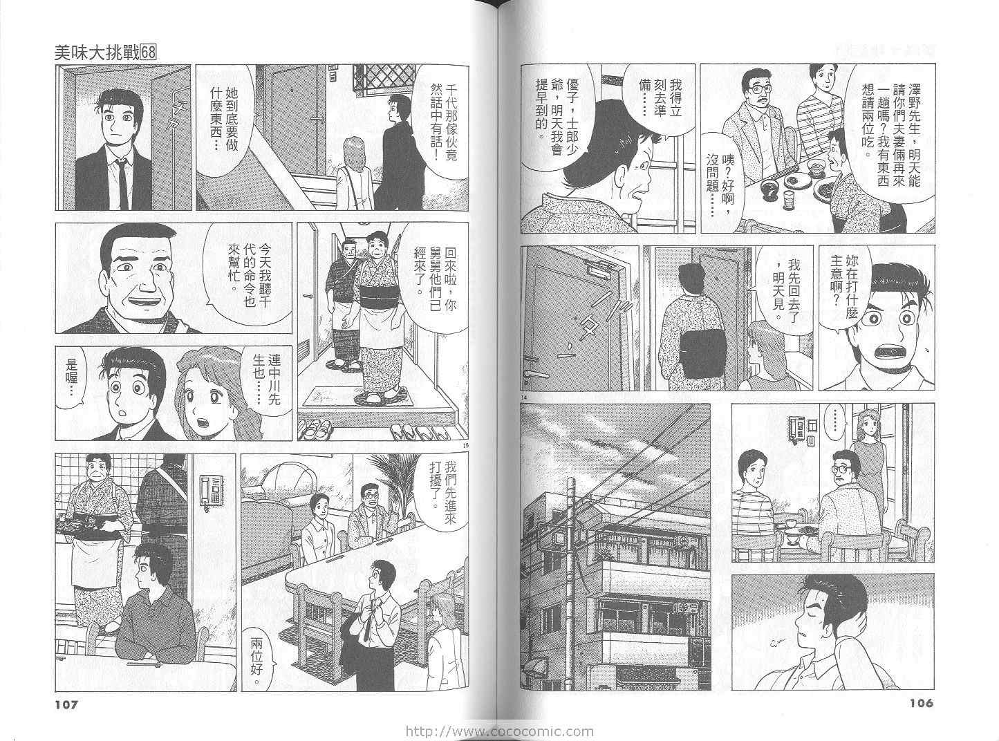 《美味大挑战》漫画 68卷