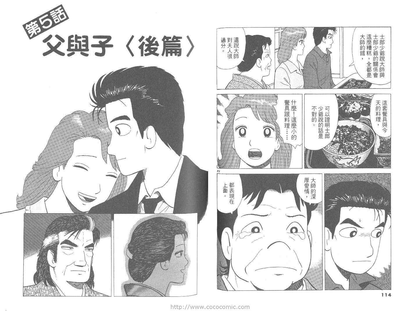 《美味大挑战》漫画 68卷