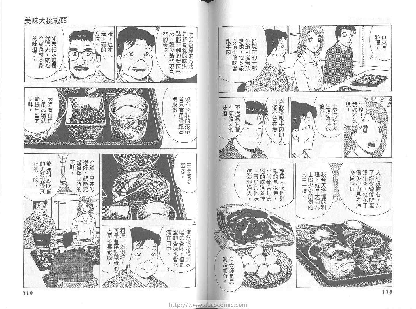 《美味大挑战》漫画 68卷