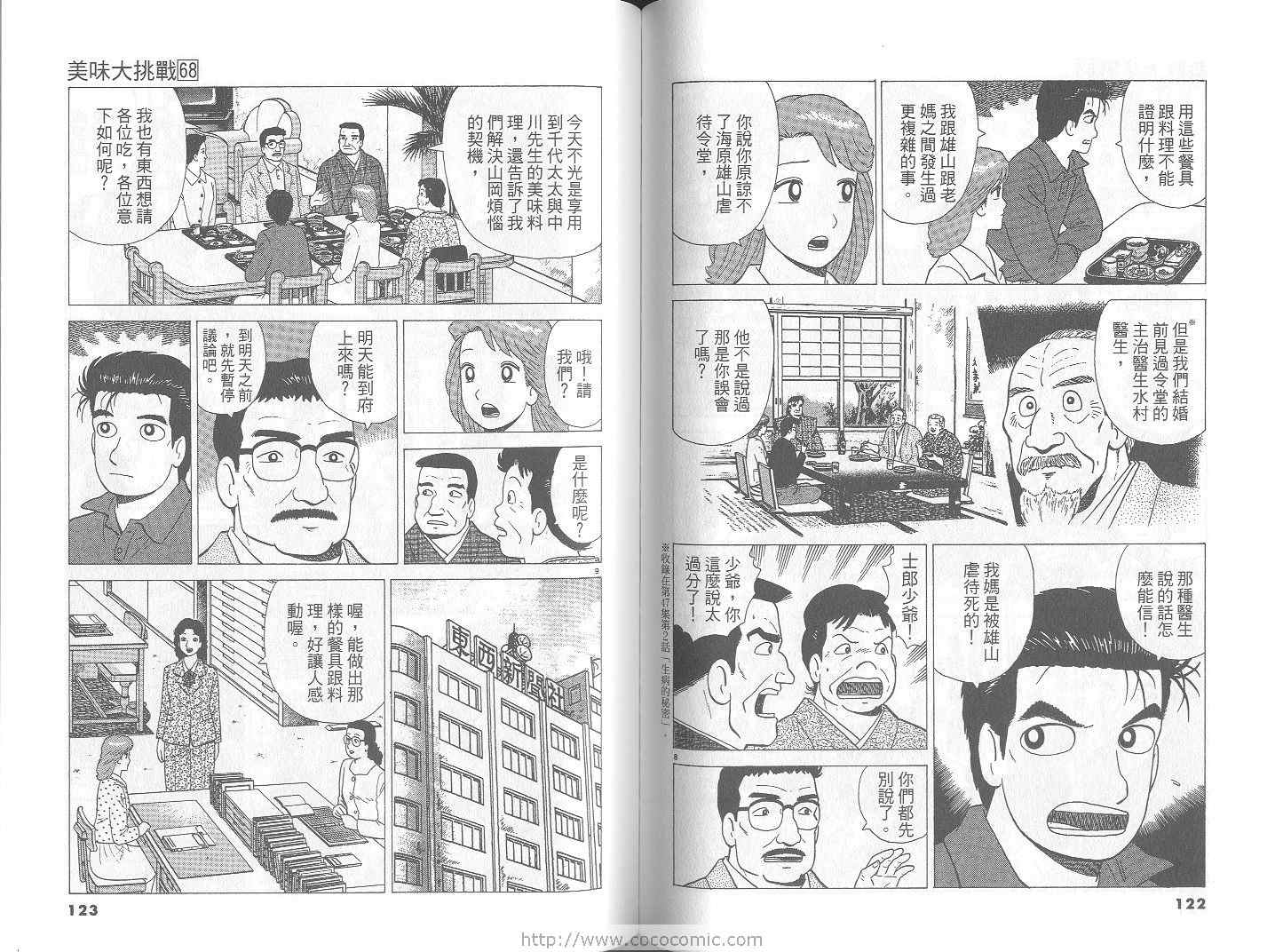 《美味大挑战》漫画 68卷