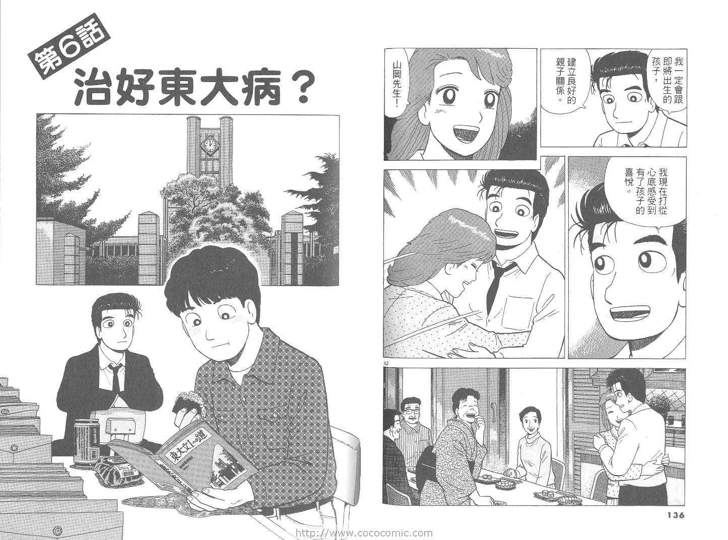 《美味大挑战》漫画 68卷