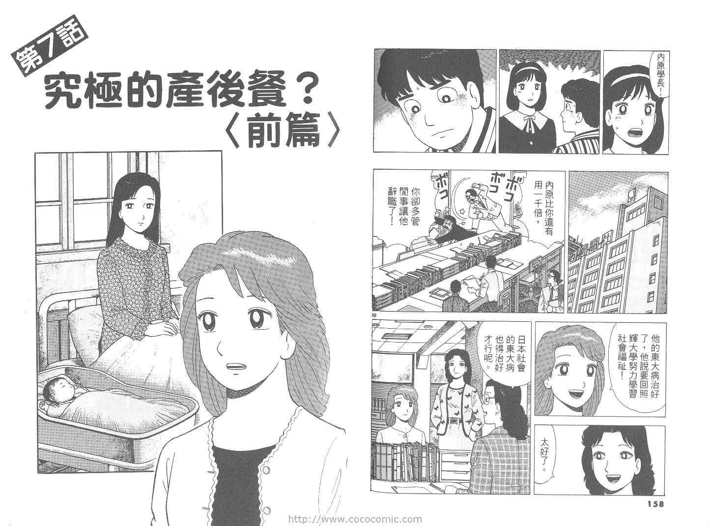 《美味大挑战》漫画 68卷