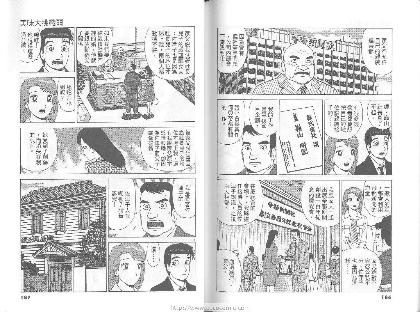 《美味大挑战》漫画 68卷