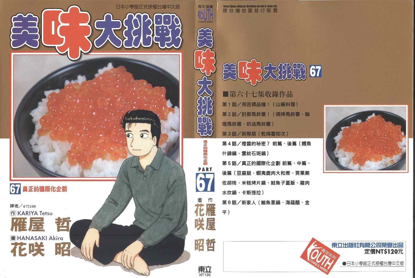 《美味大挑战》漫画 67卷