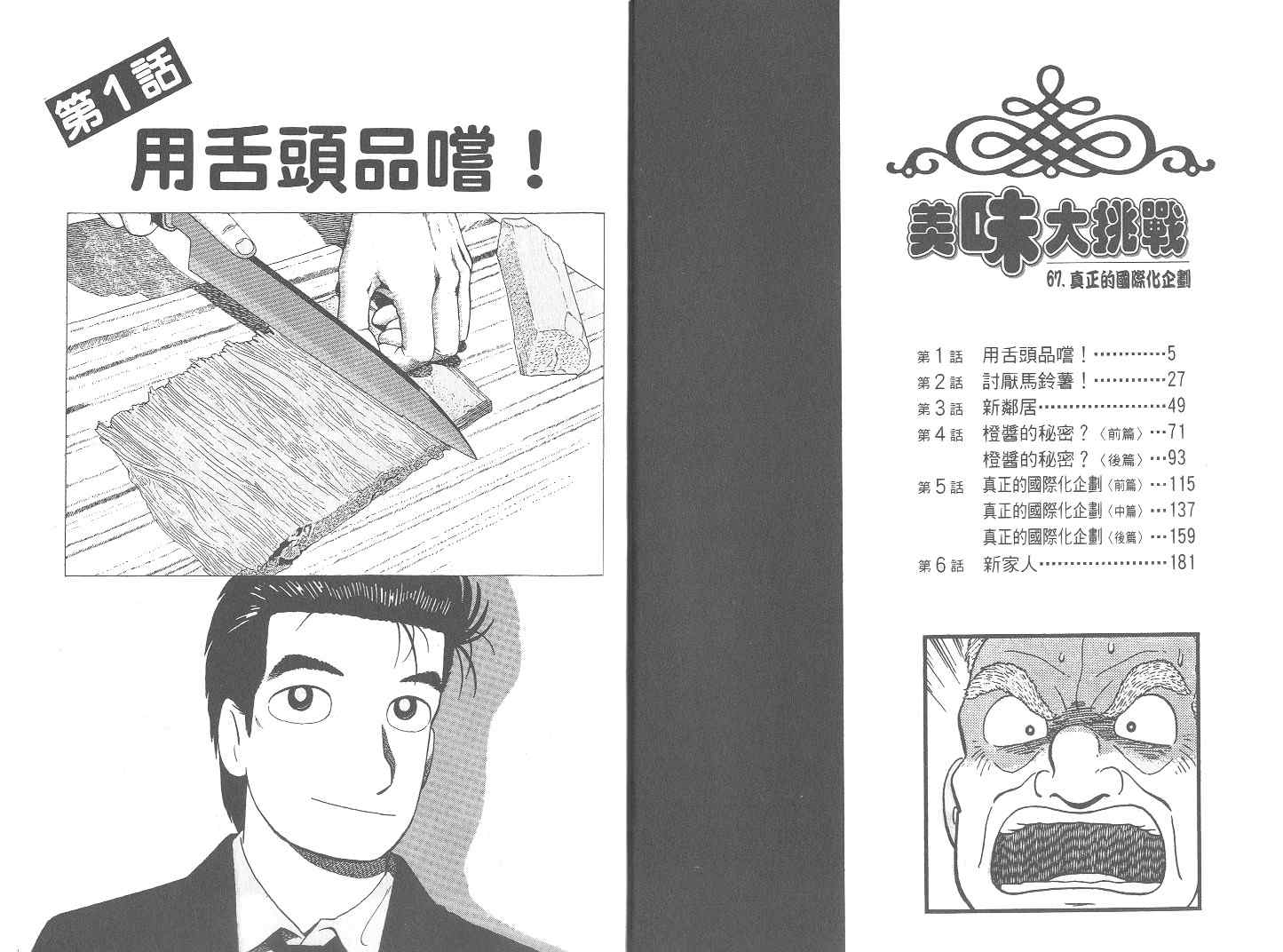 《美味大挑战》漫画 67卷