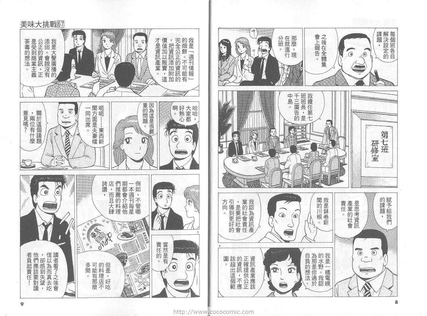 《美味大挑战》漫画 67卷