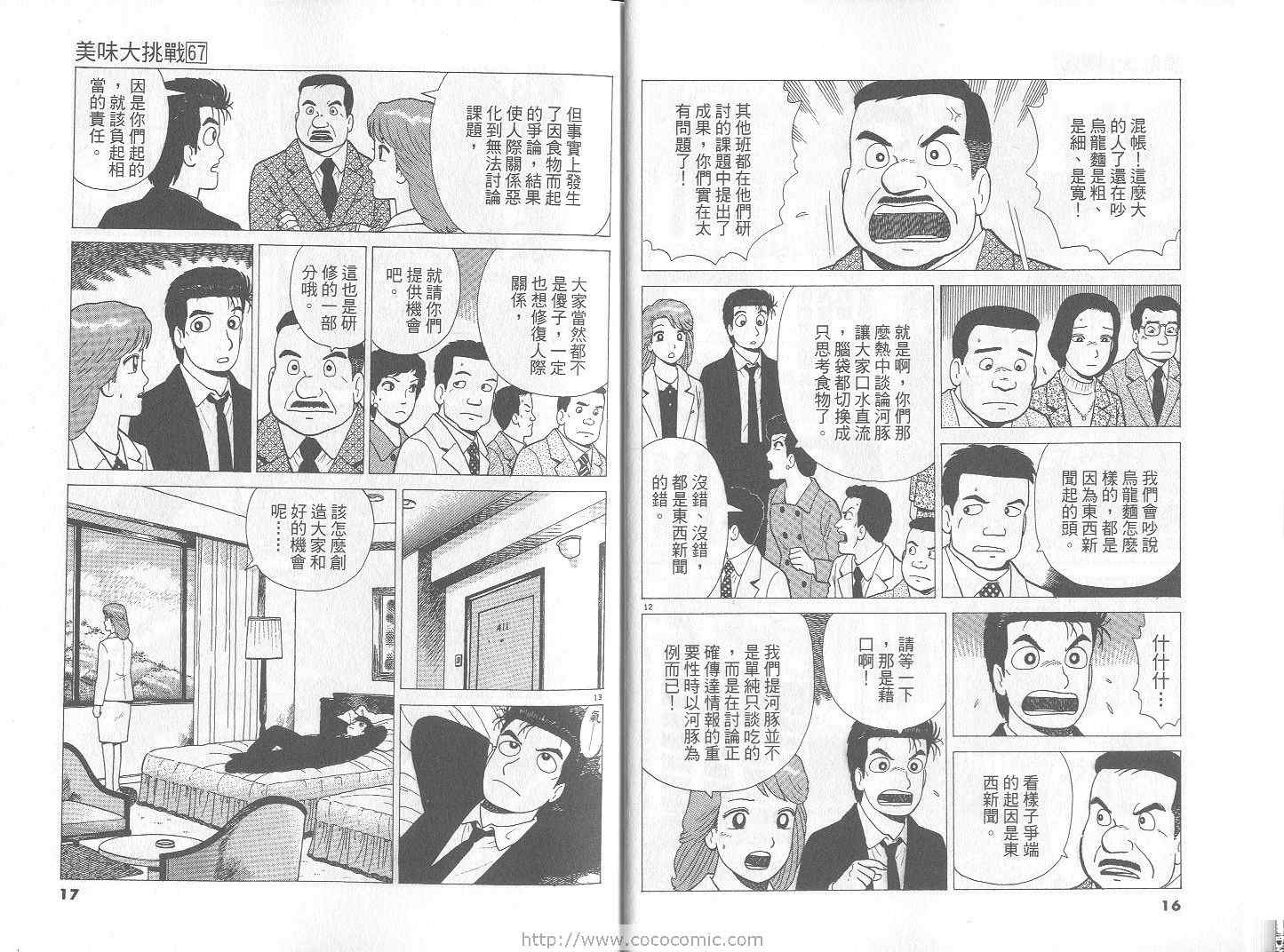 《美味大挑战》漫画 67卷