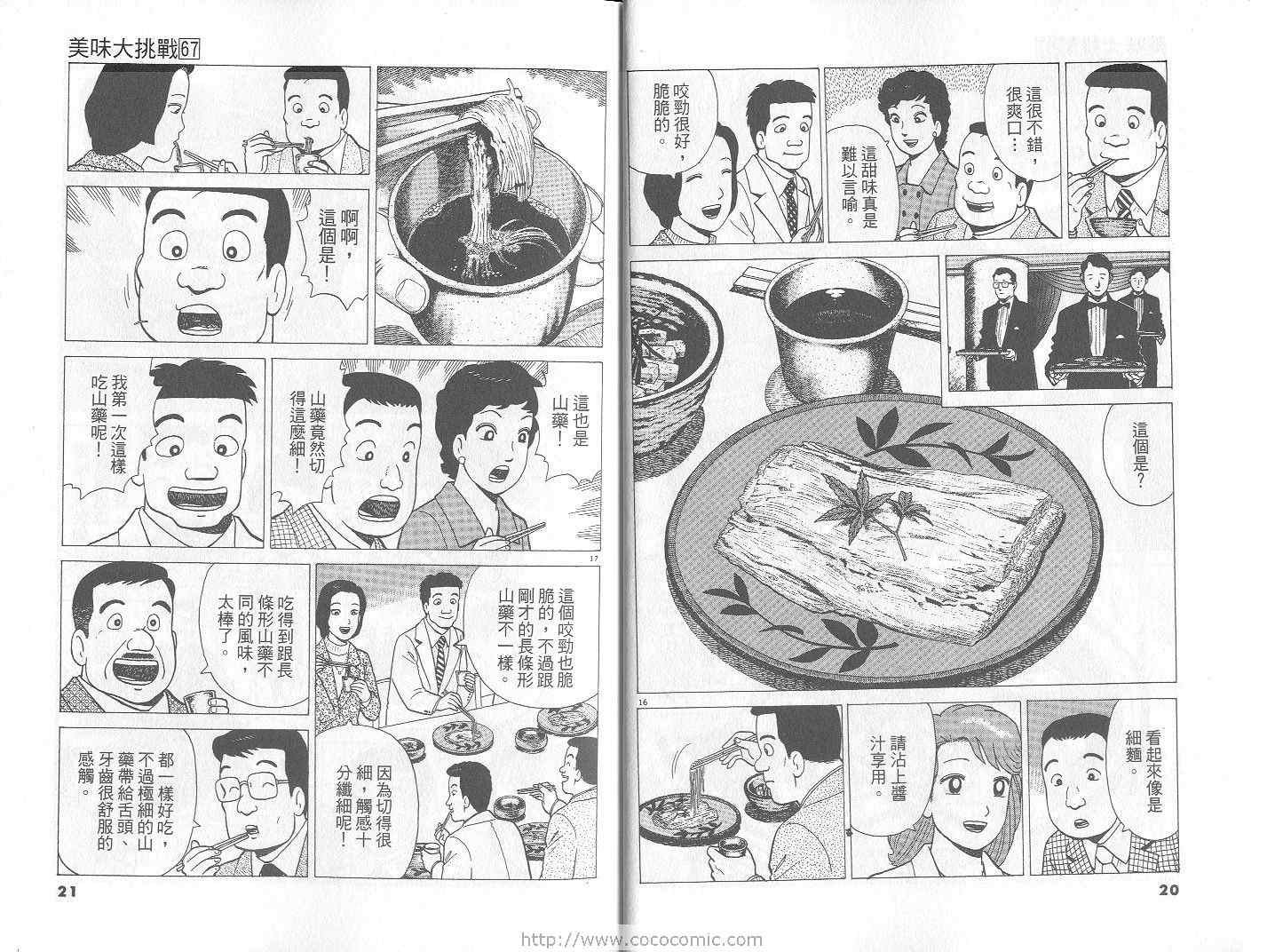 《美味大挑战》漫画 67卷