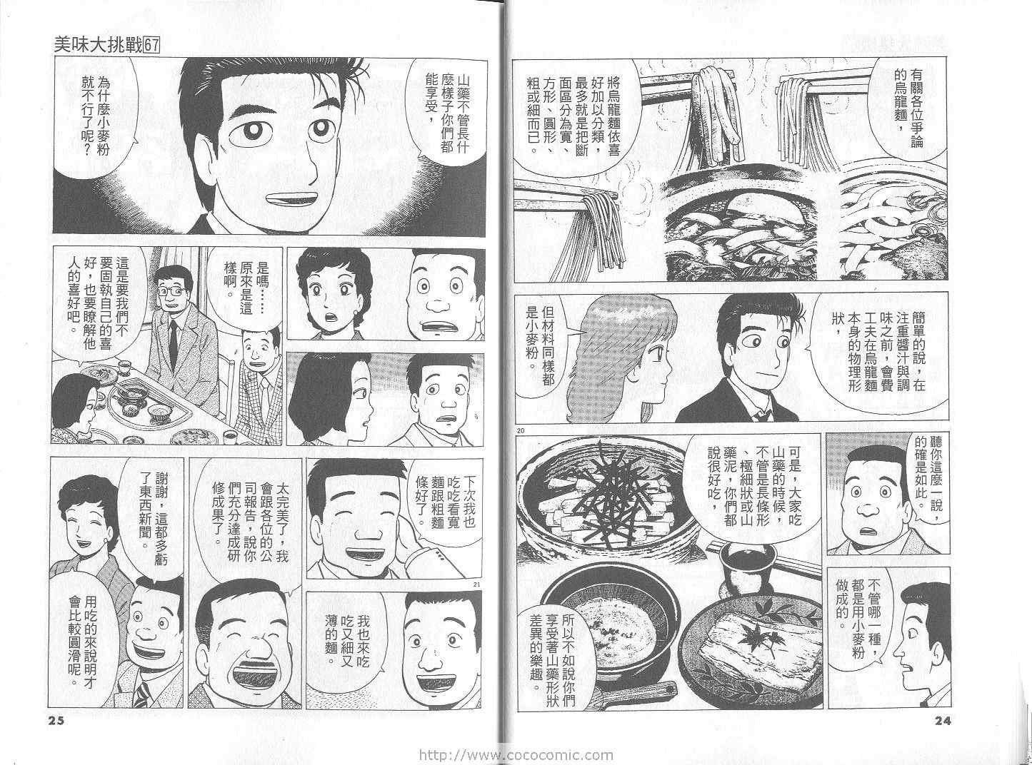 《美味大挑战》漫画 67卷