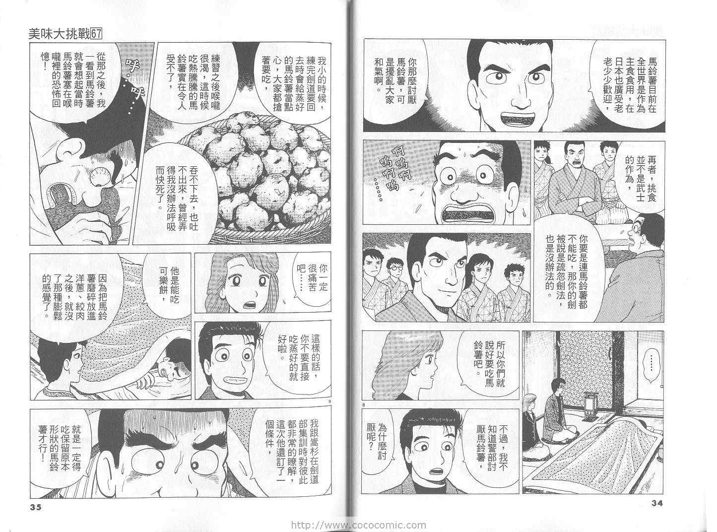 《美味大挑战》漫画 67卷