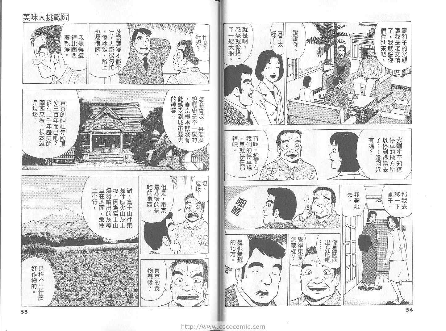 《美味大挑战》漫画 67卷