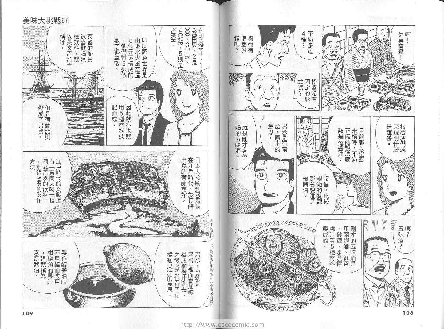 《美味大挑战》漫画 67卷