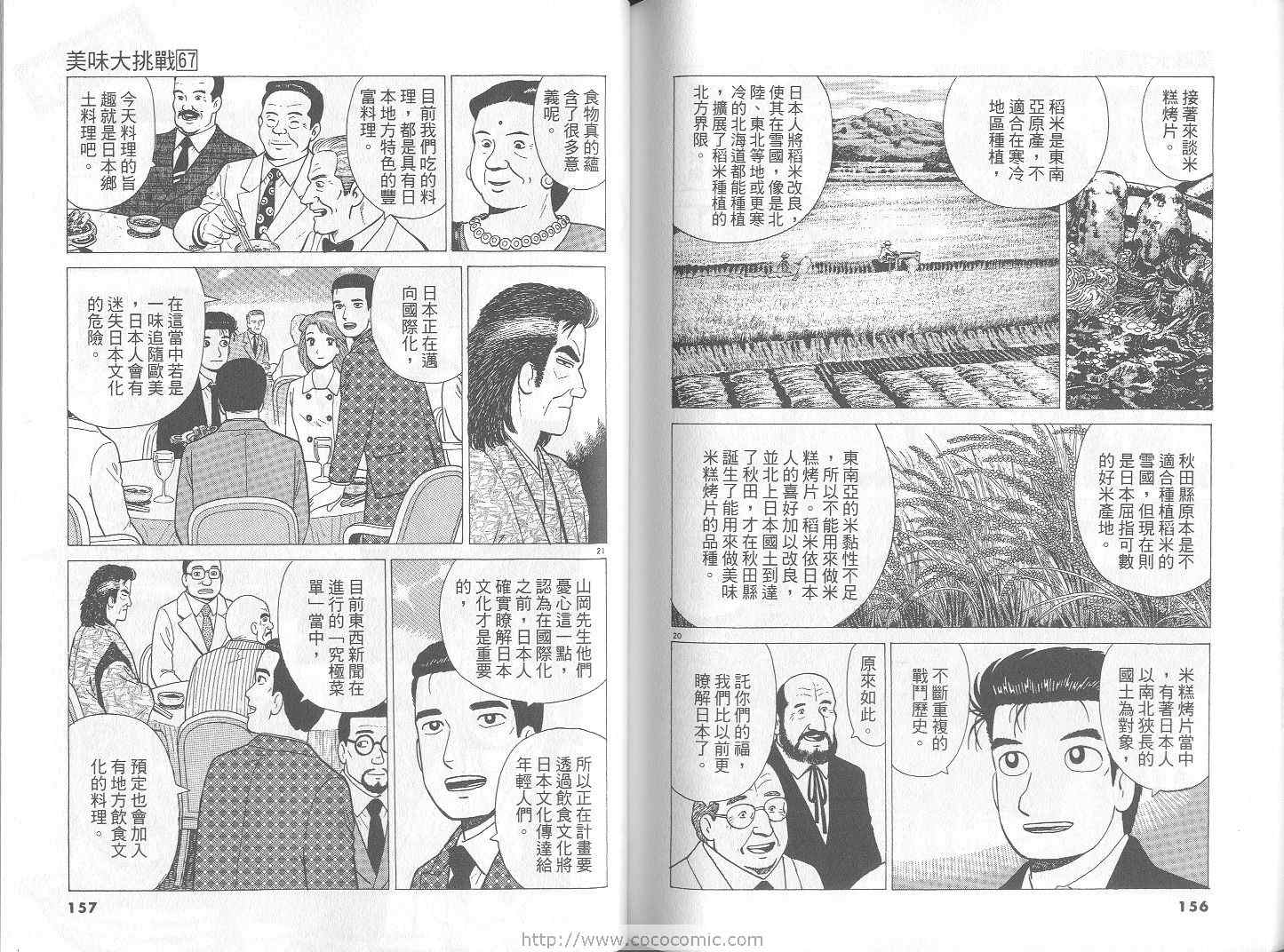 《美味大挑战》漫画 67卷