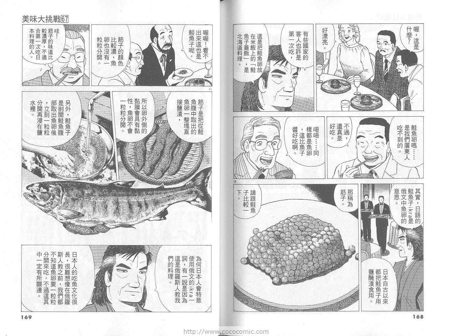 《美味大挑战》漫画 67卷