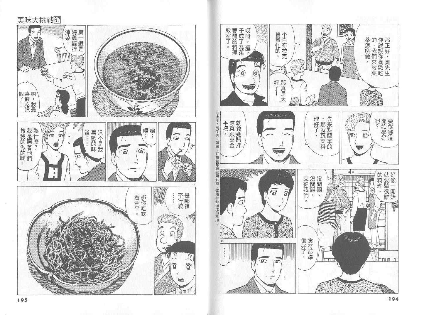 《美味大挑战》漫画 67卷