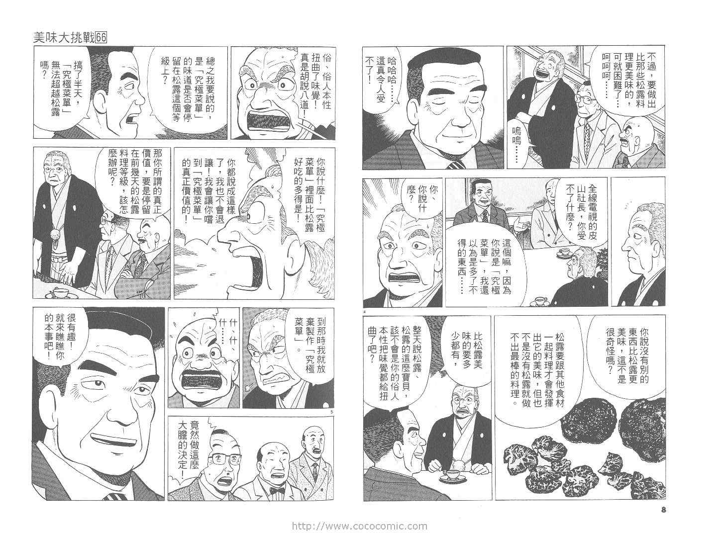 《美味大挑战》漫画 66卷