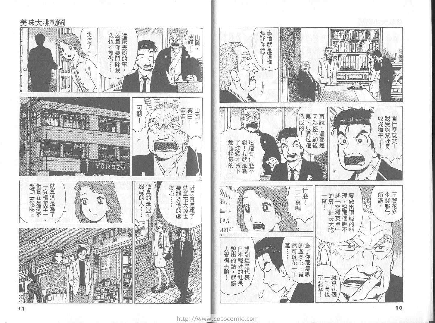 《美味大挑战》漫画 66卷