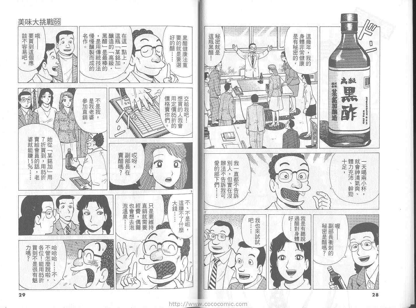 《美味大挑战》漫画 66卷